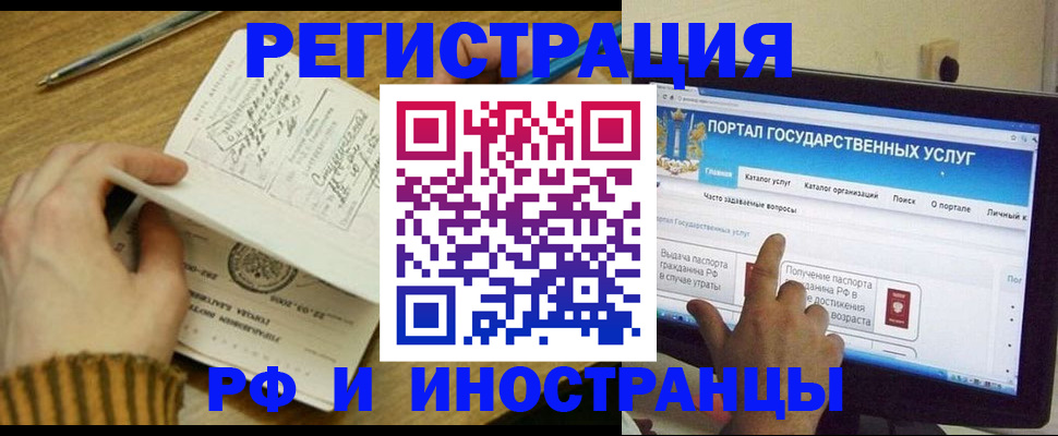 прописка для работы в Новороссийске