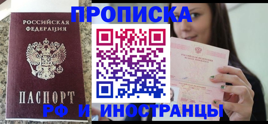 прописка для школы в Новороссийске