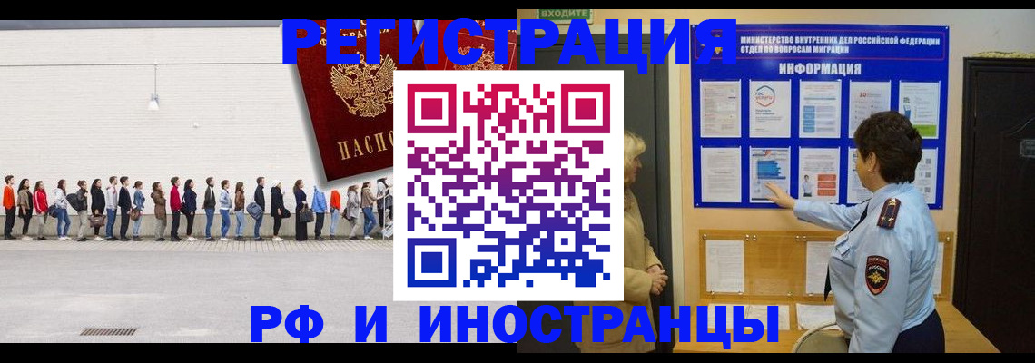 временная регистрация законно в Новороссийске