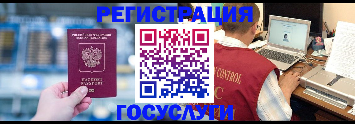 прописка ребенка в Новороссийске